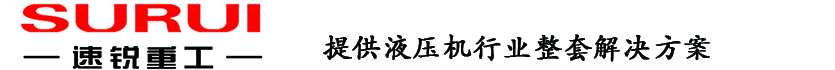 山東(dōng)速銳機械有限公(gōng)司